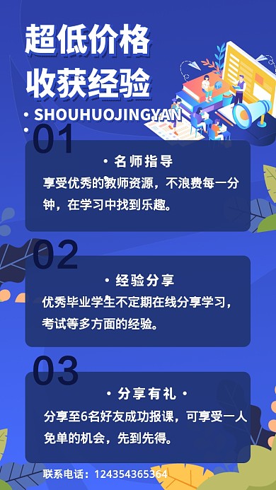 教育报课优惠宣传手机海报