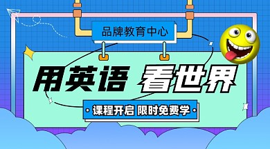 英语课程培训宣传课程封面