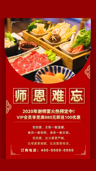 高考谢师宴邀请函海报