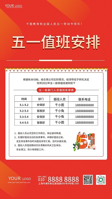 五一放假安排通知海报