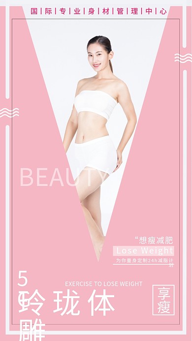 浅色简约5G玲珑体雕美容院皮肤推荐项目海报