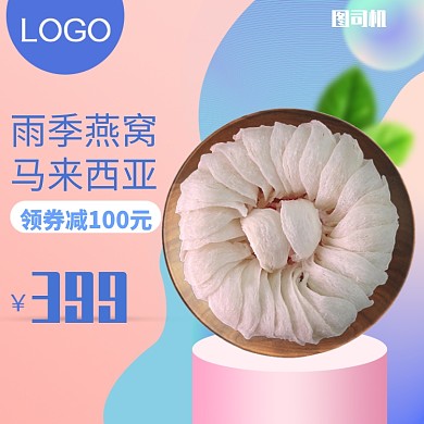 燕窝养生宣传直通车