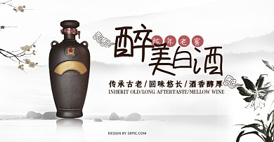 古风意境白酒海报设计