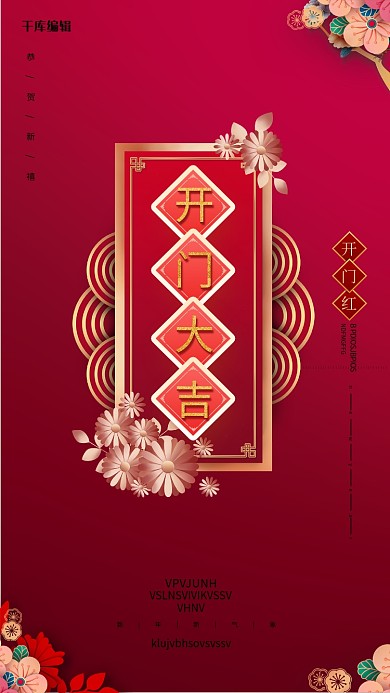 开门红花红色创意海报