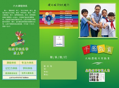简约绿色教育机构招生三折页宣传单大脑开发