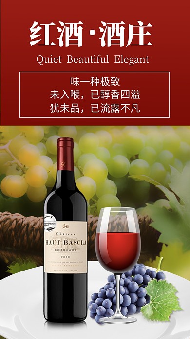 精美奢华红色红酒美食促销手机海报