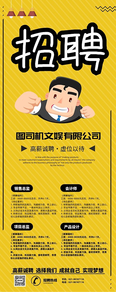 黄色简约公司招聘展架