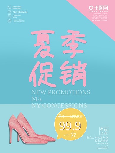 鞋子促销海报女性鞋子促销宣传海报