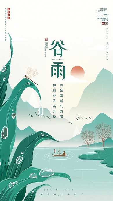 简约中国风水墨山水谷雨节气海报