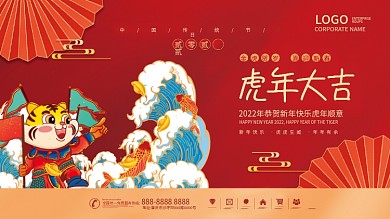 喜庆简约国潮2022年老虎虎年大吉元旦