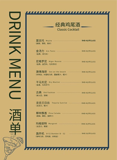 酒吧鸡尾酒单牛皮纸简约菜单