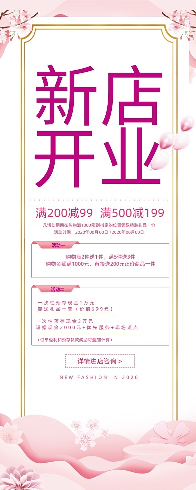粉色唯美风新店开业促销易拉宝