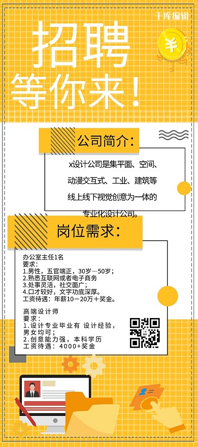 校园招聘会黄色宣传X展架