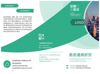 简约创意商务通用三折页