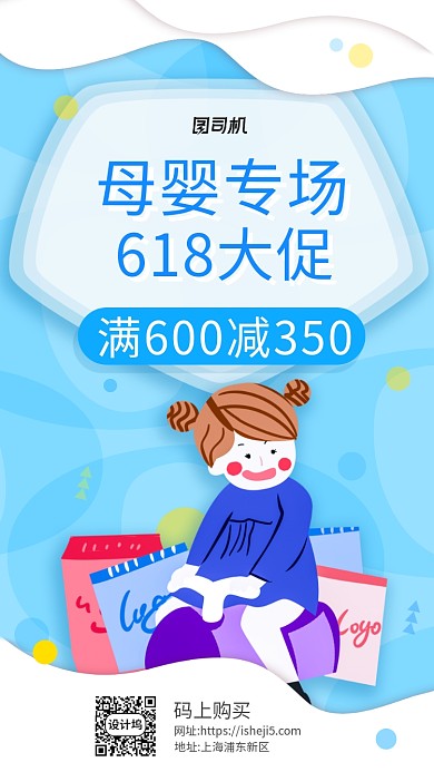 618母婴专场大促手机海报