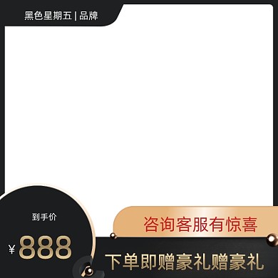 黑色星期五电商主图