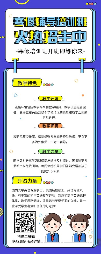 孟菲斯风冬季寒假培训班火热招生展架
