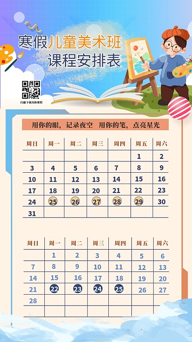 寒假班时间表书本蓝色简约扁平手机海报