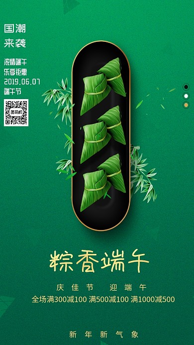 端午节绿色粽子大气简约手机海报