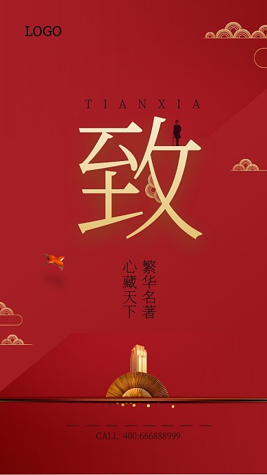 极简高端房产手机宣传海报