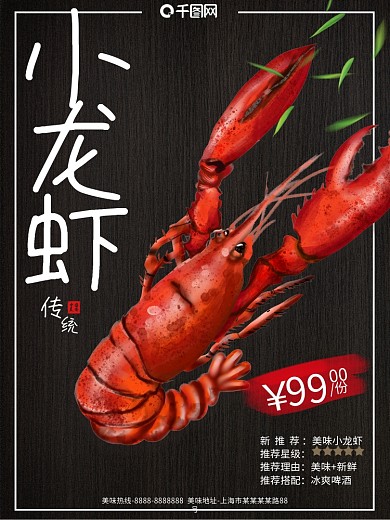 小龙虾美食海报