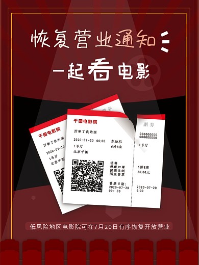 20200731电影院恢复开业