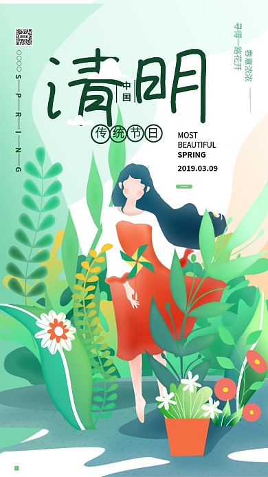 可爱手绘清明插花手机海报