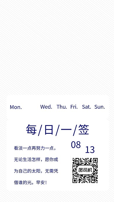 每日一签明天手机海报