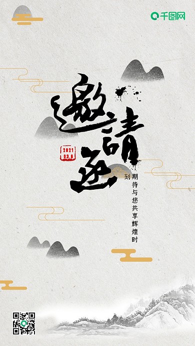 邀请函古风灰色水墨线条简约手机用图