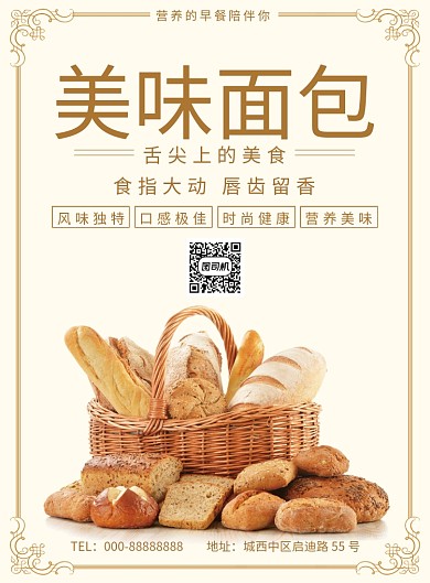 美味早餐面包海报