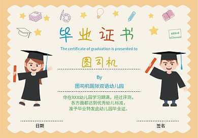 扁平风幼儿园小学生毕业证书