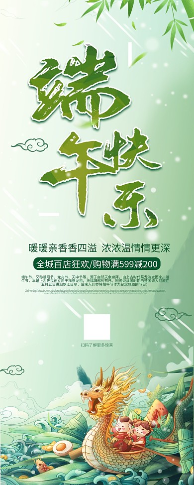 端午节活动促销展架易拉宝