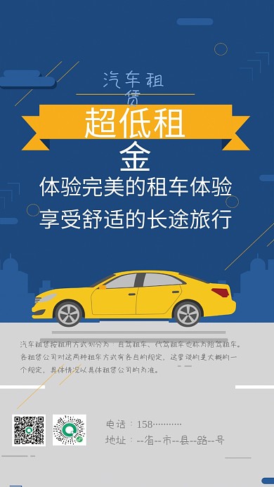 创意简约汽车租赁出租海报矢量图