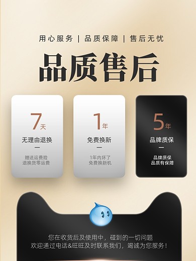 品质售后主图直通车图