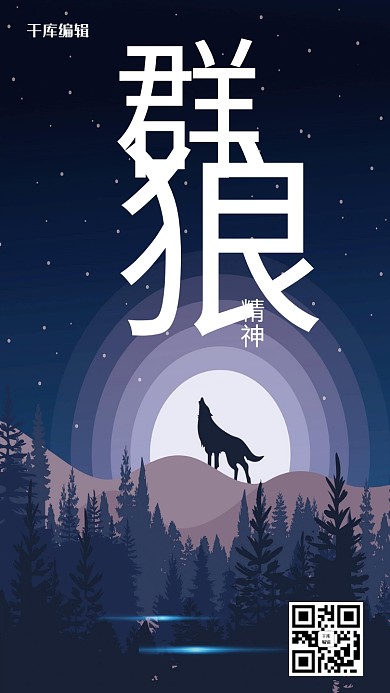 简约大气风格群狼团队精神