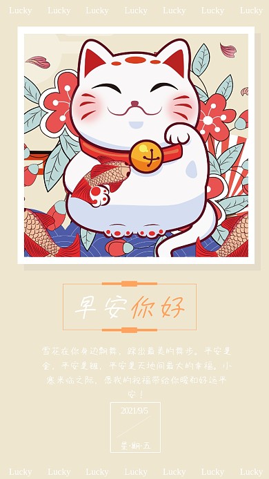 招财猫早安励志日签手机海报