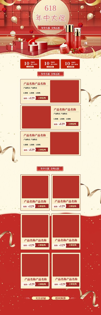 立体618护肤品上新促销电商首页