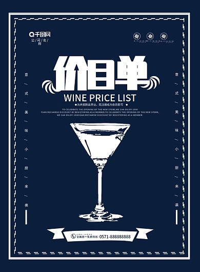 酒吧酒水单图片