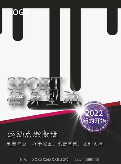 黑色大气全民健身宣传单