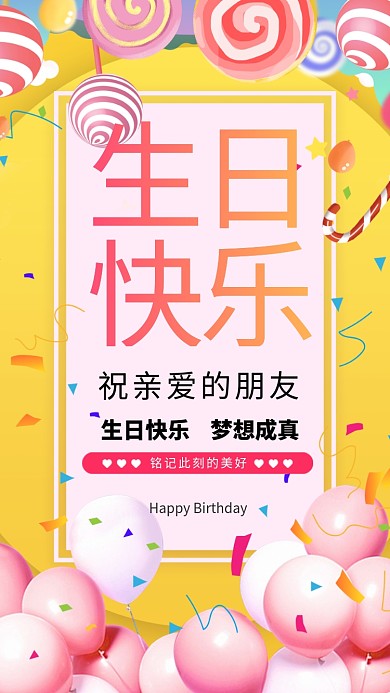 生日快乐糖果黄色创意海报