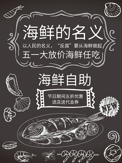 美食海鲜自助餐促销海报