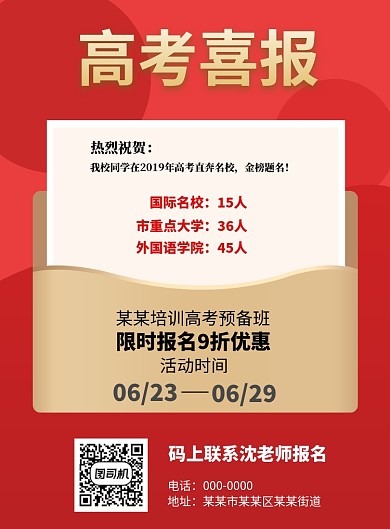 创意喜讯高考喜报海报