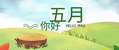 绿蓝草坪卡通公众号首图