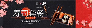 日本寿司料理淘宝banner