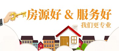 商务钥匙住宅房屋出租促销房地产宣传广告微信公众号素材图片