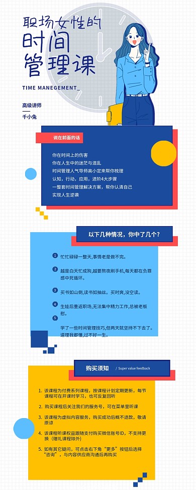 时间管理排版课程详情页活动详情页