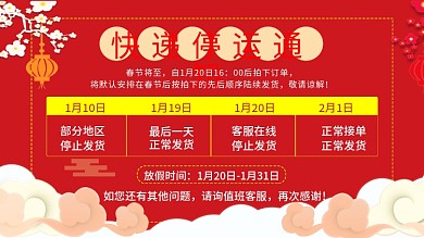 快递停运通知海报