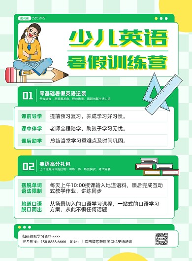 少儿英语暑假训练招生绿色印刷海报
