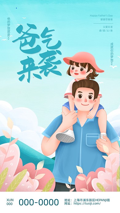 父亲节爸气来袭清新温馨插画手机海报