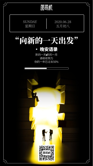 日签向新的一天出发手机海报